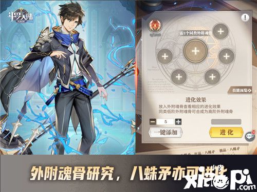 《斗罗大陆:武魂觉醒》外附魂骨如何研究和进化