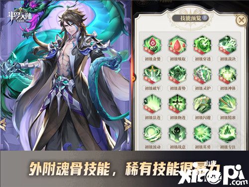 《斗罗大陆:武魂觉醒》外附魂骨如何研究和进化