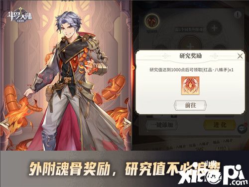 《斗罗大陆:武魂觉醒》外附魂骨如何研究和进化