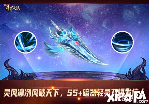 青刀出鞘!《新斗罗大陆》新SS+暗器轻灵刀登场