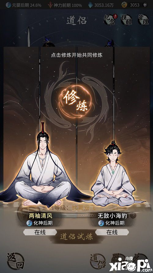 《一念逍遥》道侣系统上线,演绎神仙爱情