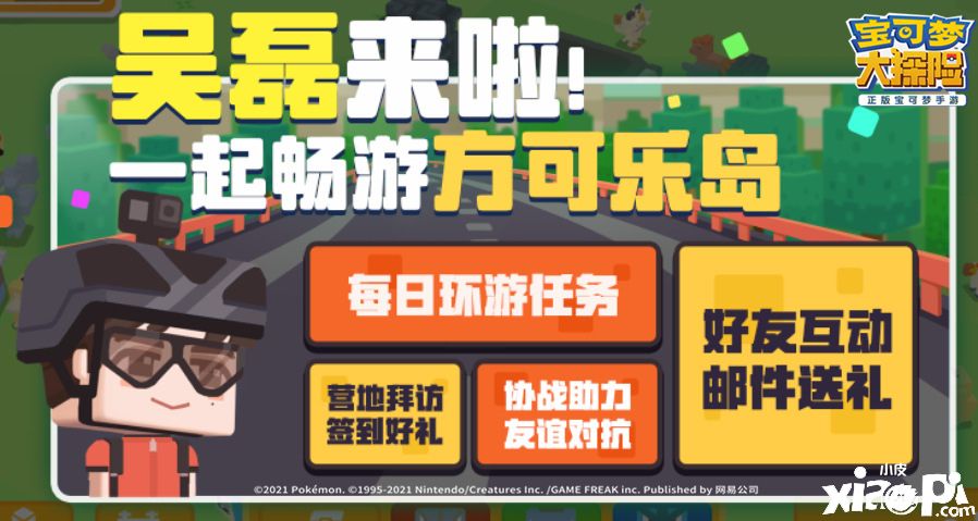《宝可梦大探险》代言人吴磊,加入方可乐岛
