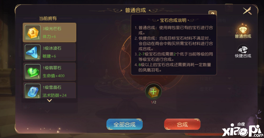 有杀气童话2:不同装备可以镶嵌什么属性的宝石?