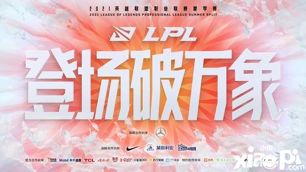 2021年度LPL夏季常规赛积分榜和季后赛赛程预告