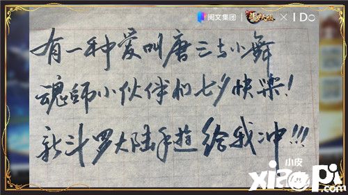 七夕倒计时!《新斗罗大陆》带你进入浪漫时刻