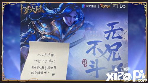七夕倒计时!《新斗罗大陆》带你进入浪漫时刻