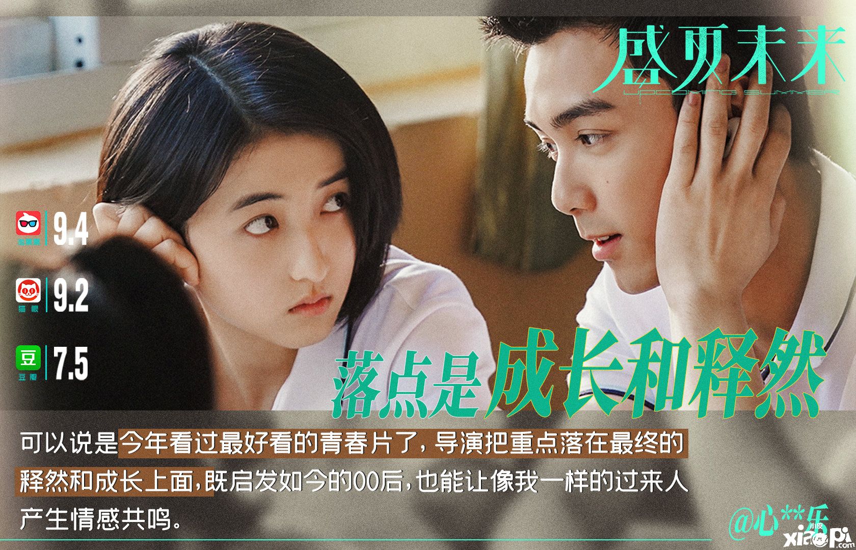 《宝可梦大探险》助力电影《盛夏未来》热映