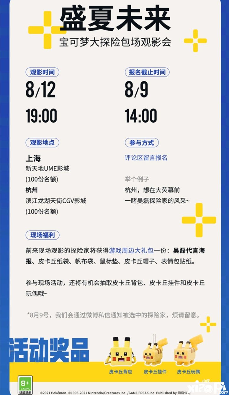 《宝可梦大探险》助力电影《盛夏未来》热映