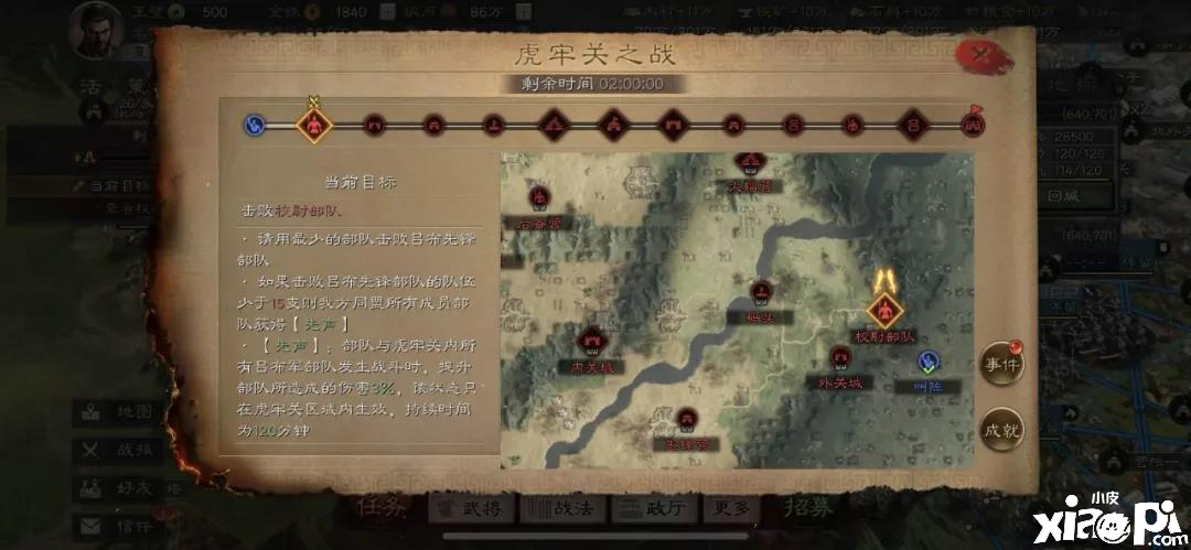 《三国志·战略版》兴师伐乱剧本,再现真实三国战场