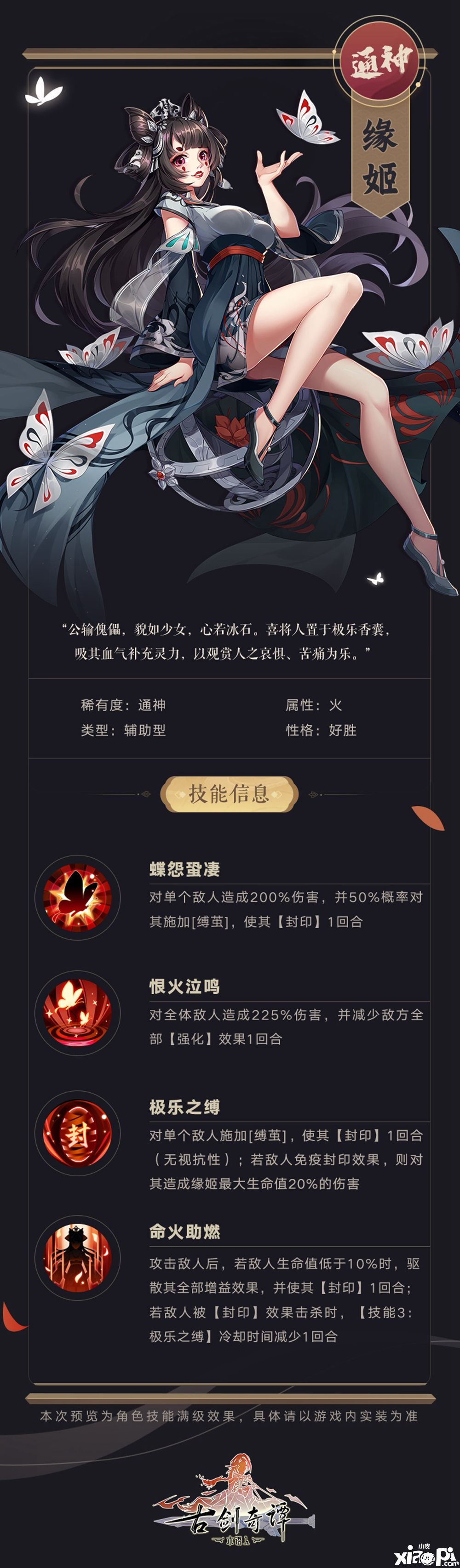 《古剑奇谭木语人》全新偃甲缘姬登场!如何养成