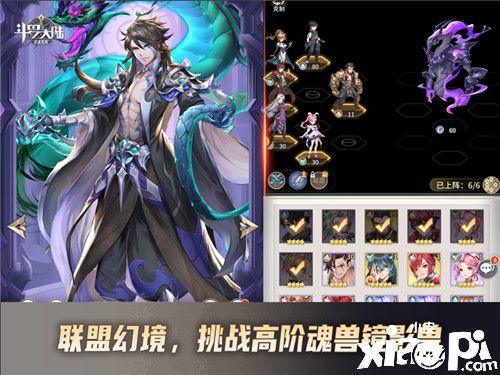 《斗罗大陆:武魂觉醒》联盟幻境挑战极限
