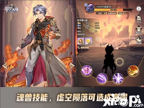 《斗罗大陆:武魂觉醒》联盟幻境挑战极限