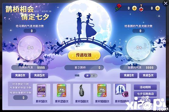 情定七夕!《街头篮球》全新版本火热上线