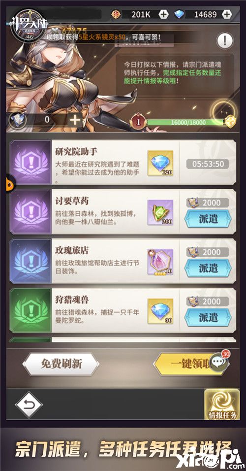 《斗罗大陆:武魂觉醒》宗门派遣,多种任务可选择