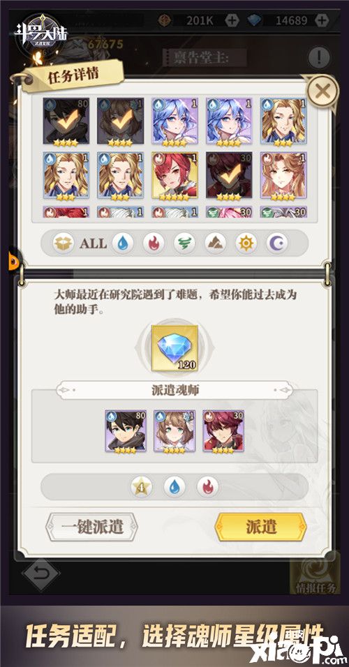 《斗罗大陆:武魂觉醒》宗门派遣,多种任务可选择