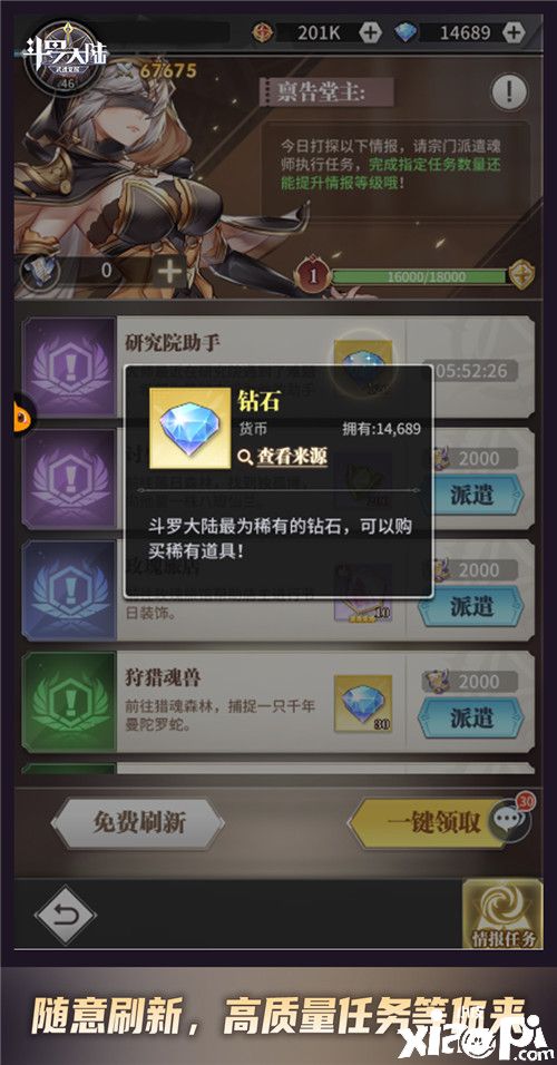 《斗罗大陆:武魂觉醒》宗门派遣,多种任务可选择