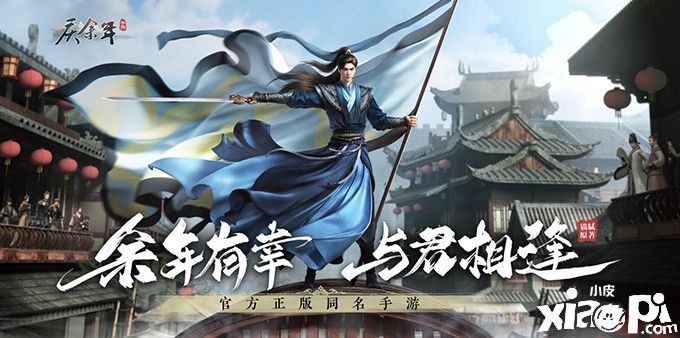 《庆余年》手游8月18日青梅测试开启!玩法抢先看