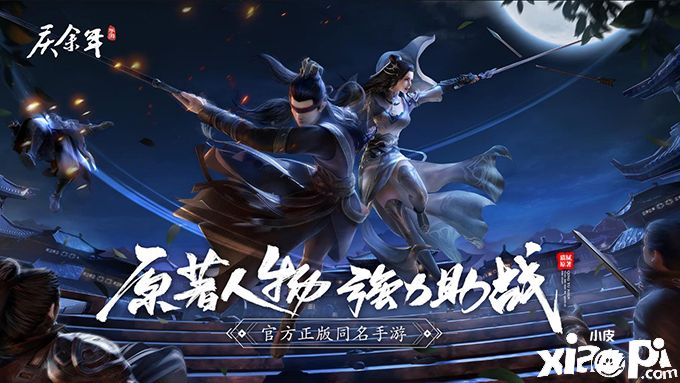 《庆余年》手游8月18日青梅测试开启!玩法抢先看