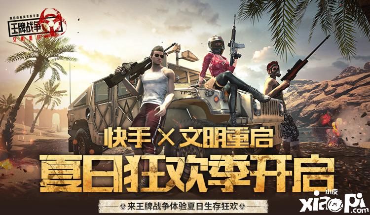《王牌战争:文明重启》直播,各大平台同步开启