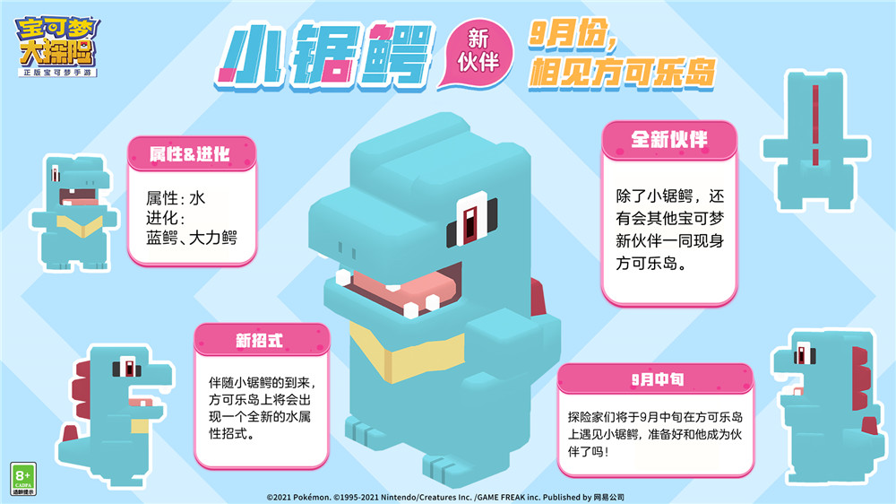 《宝可梦大探险》“小锯鳄”即将登场
