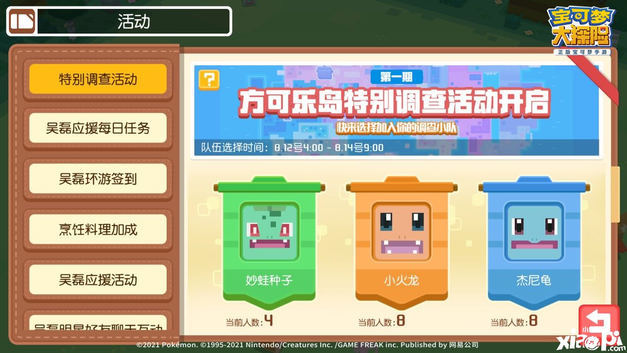 《宝可梦大探险》“小锯鳄”即将登场