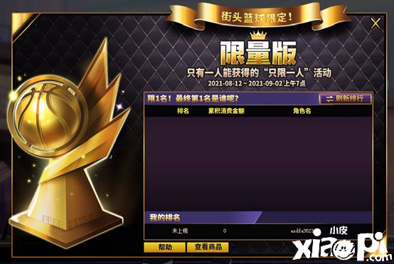 只限一人!《街头篮球》新版本限量稀有来袭