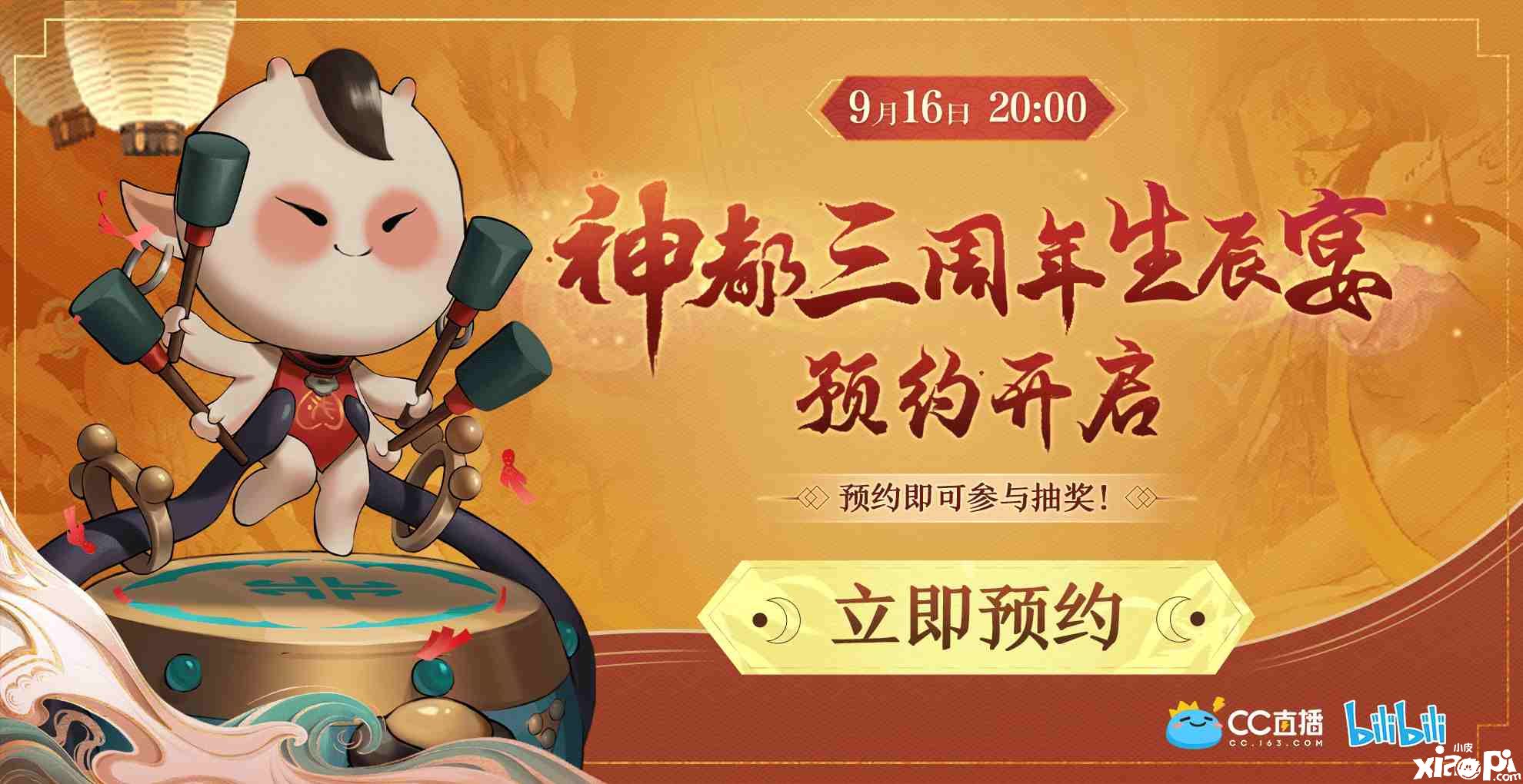妖灵大作《神都夜行录》三周年生辰宴预约开启