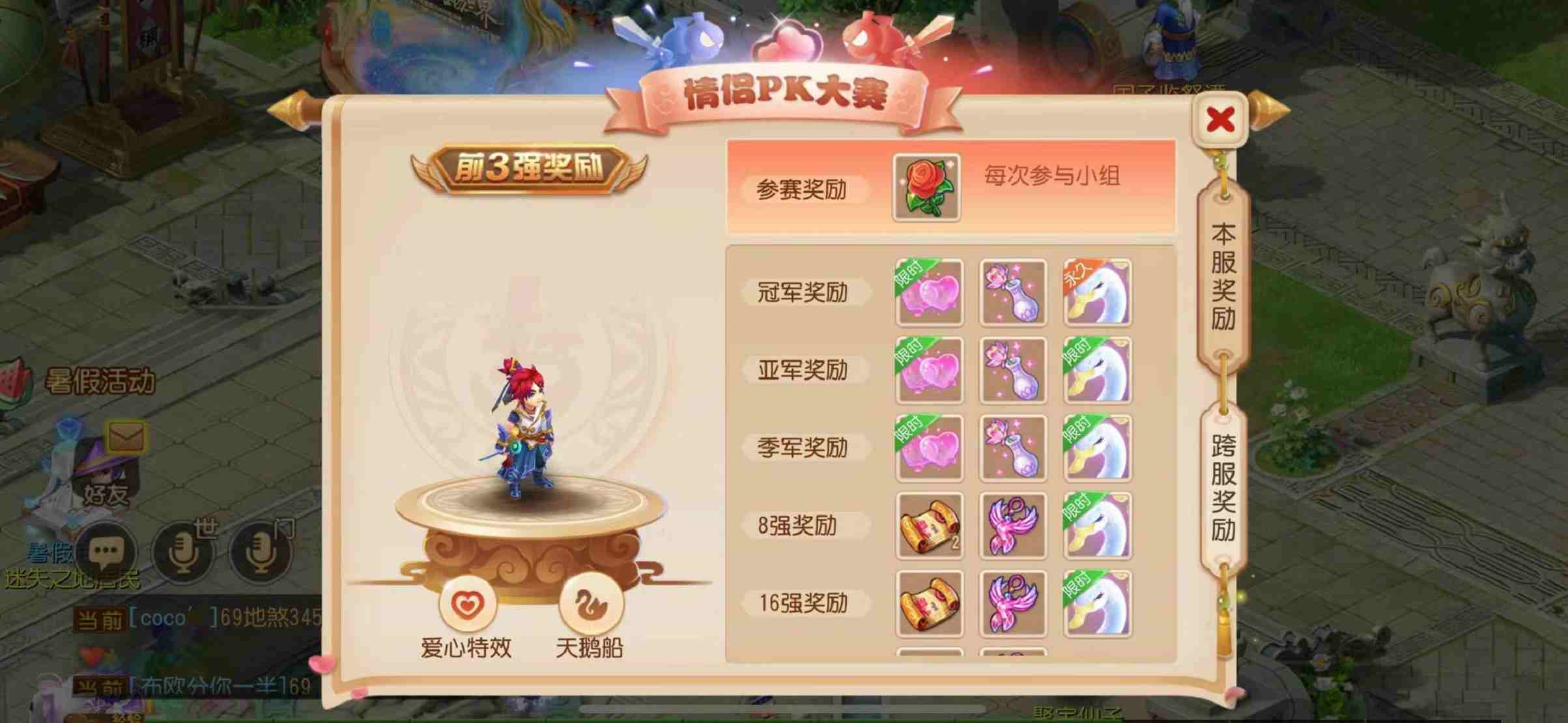 《梦幻西游》手游情侣PK大赛8月20日决赛开启