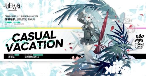 《明日方舟》全新活动危机合约蛮鳞行动PV详解