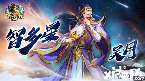 《小浣熊百将传》 新英雄吴用&项充即将登场