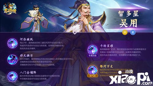 《小浣熊百将传》 新英雄吴用&项充即将登场