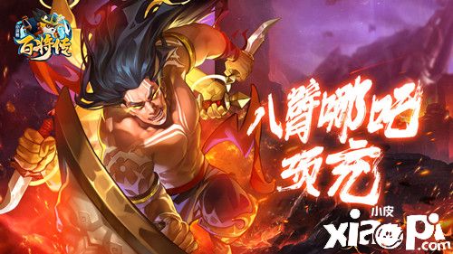 《小浣熊百将传》 新英雄吴用&项充即将登场