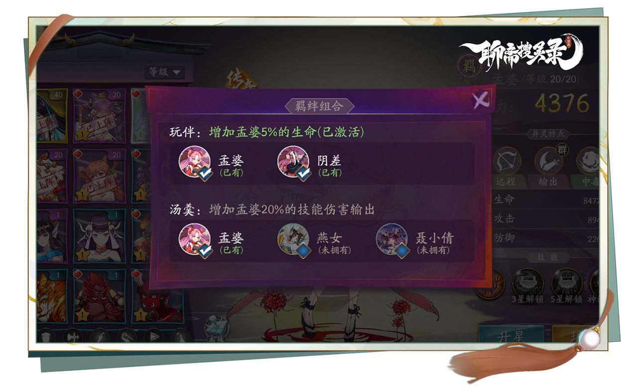 《聊斋搜灵录》8月27日留仙二测,四大看点揭秘