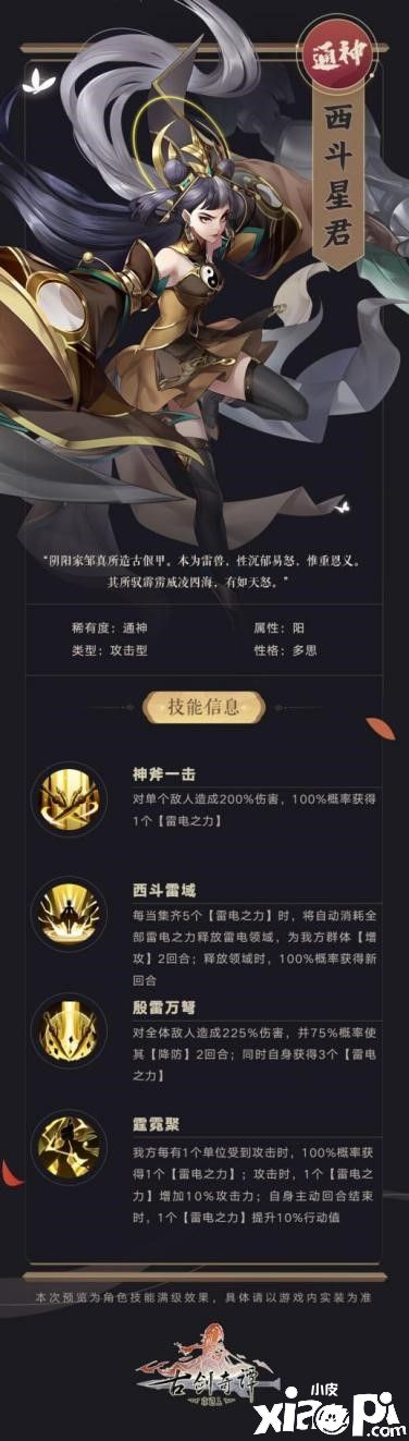 《古剑奇谭木语人》新偃甲!西斗星君登场
