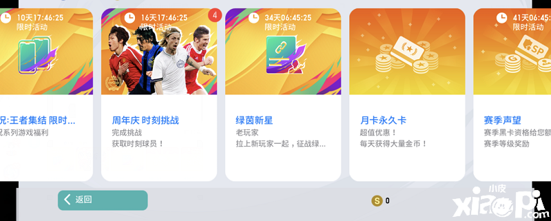 《实况足球》手游新版本上线!周年主题好礼相送