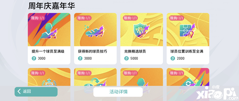 《实况足球》手游新版本上线!周年主题好礼相送