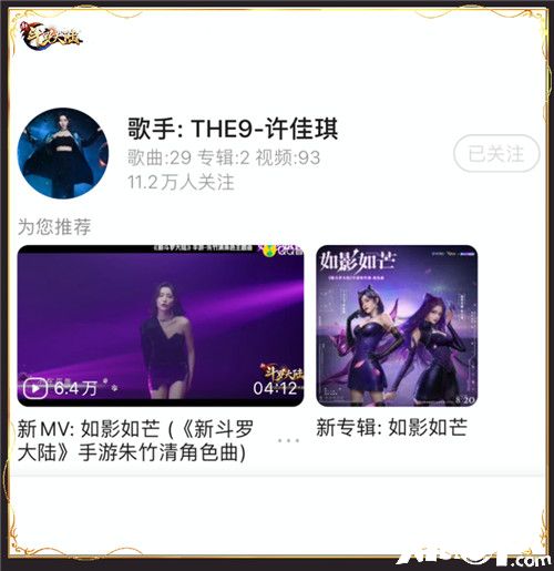 《新斗罗大陆》3周年庆典!许佳琪热血献唱