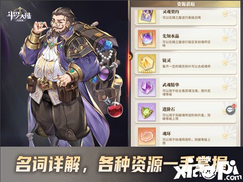 《斗罗大陆:武魂觉醒》新手必看推荐阵容
