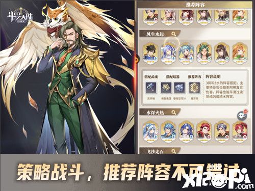 《斗罗大陆:武魂觉醒》新手必看推荐阵容