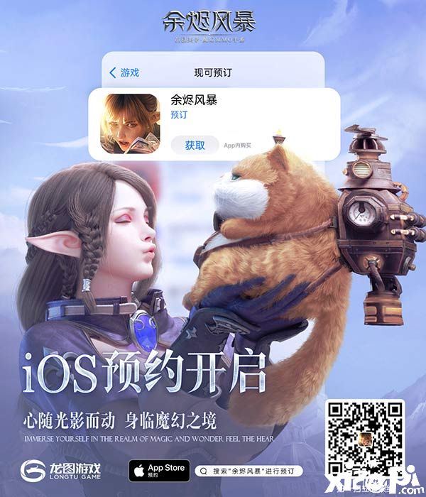 《余烬风暴》公测定档9月23日!相约魔幻冒险之旅
