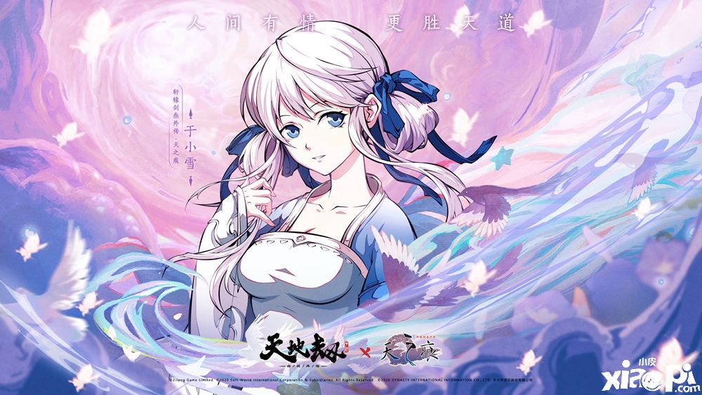 《天地劫:幽城再临》&《轩辕剑叁外传:天之痕》联动