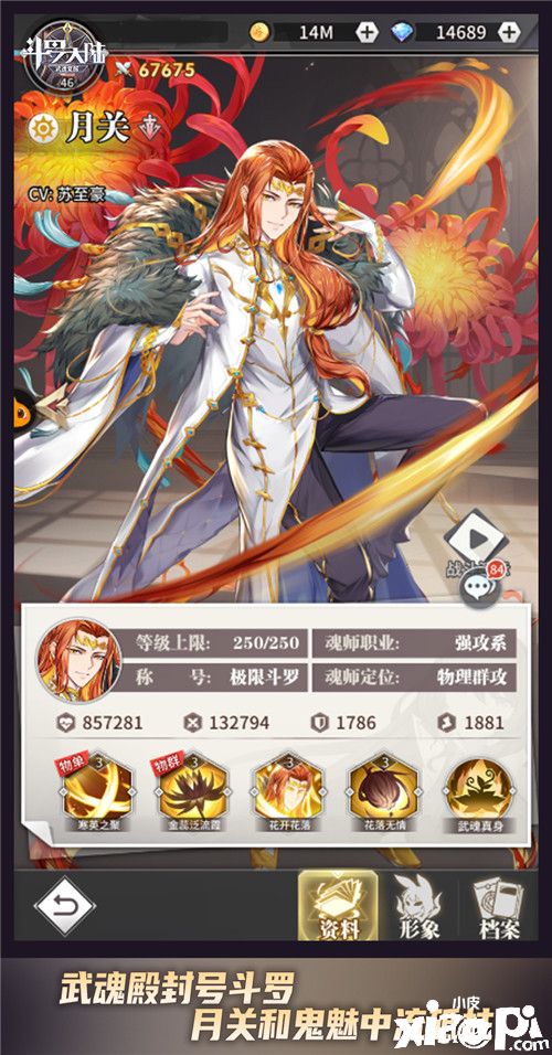 《斗罗大陆:武魂觉醒》武魂殿魂师集体登场