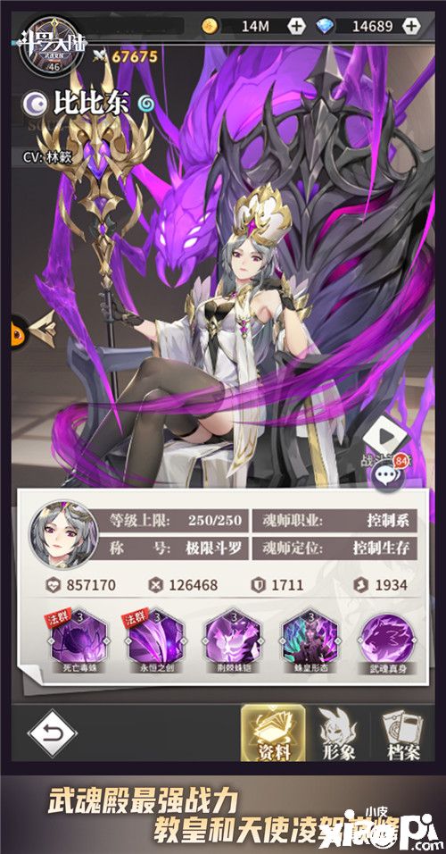 《斗罗大陆:武魂觉醒》武魂殿魂师集体登场