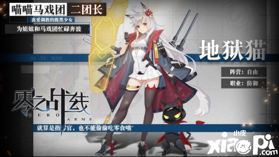 二次元新游《零之战线》9月7日开启删档测试