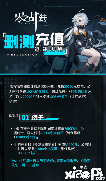 二次元新游《零之战线》9月7日开启删档测试