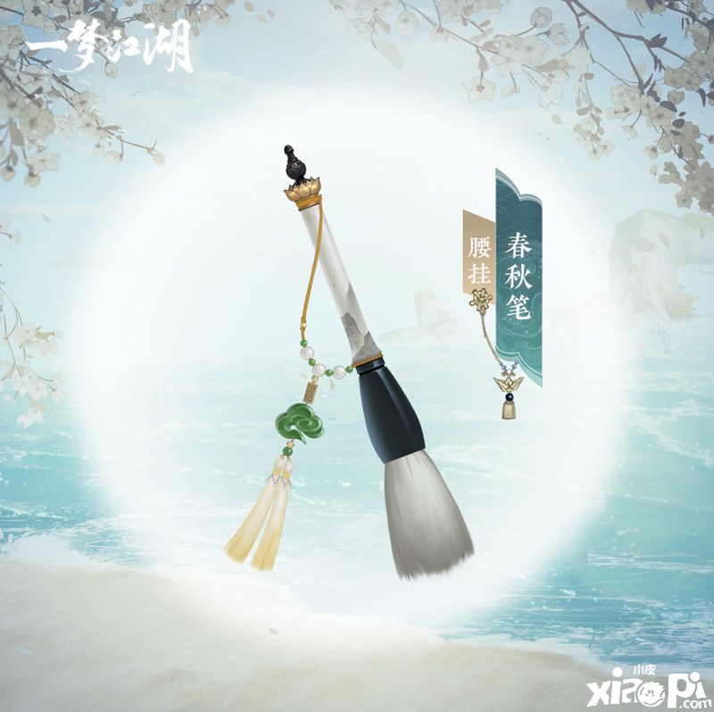 《一梦江湖》开学季全外观曝光,新学期新气象
