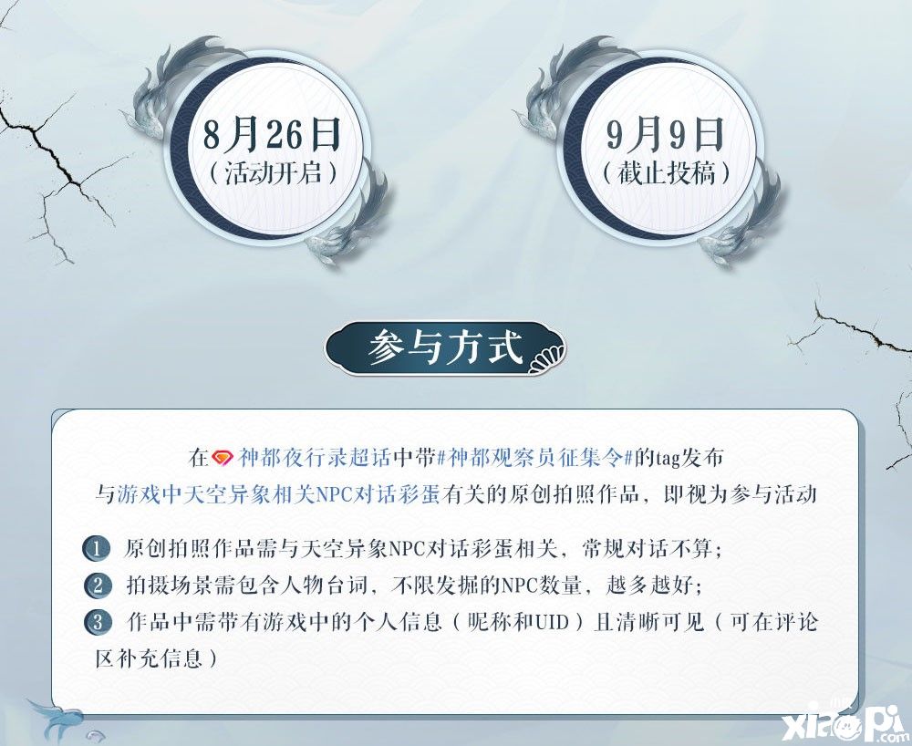 《神都夜行录》天空异象观察员征集令招募开启