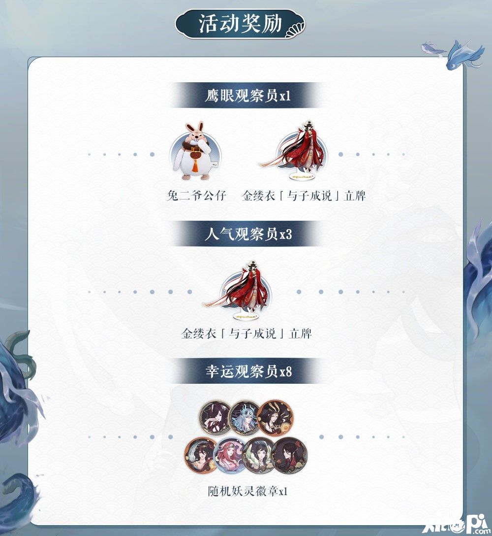 《神都夜行录》天空异象观察员征集令招募开启