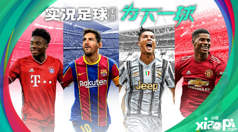 《实况足球》时刻球员卡卡降临,与你并肩作战