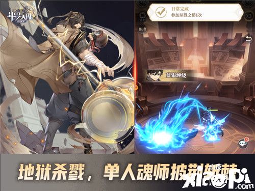 《斗罗大陆:武魂觉醒》地狱杀戮场玩法全面解析